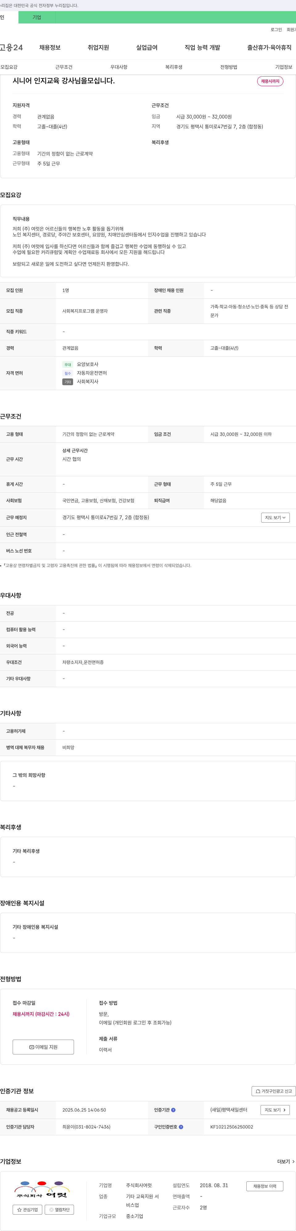 여럿 시니어 인지 교육 강사님을 모십니다. 채용공고
