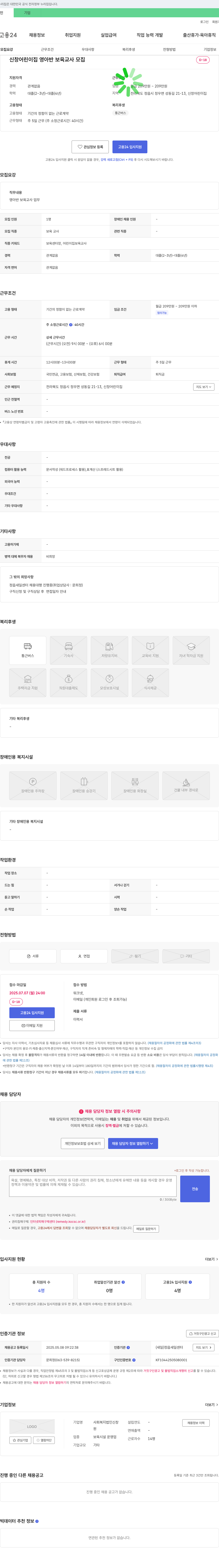 사회복지법인신창 신창 어린이집 영아반 보육교사 모집 채용공고