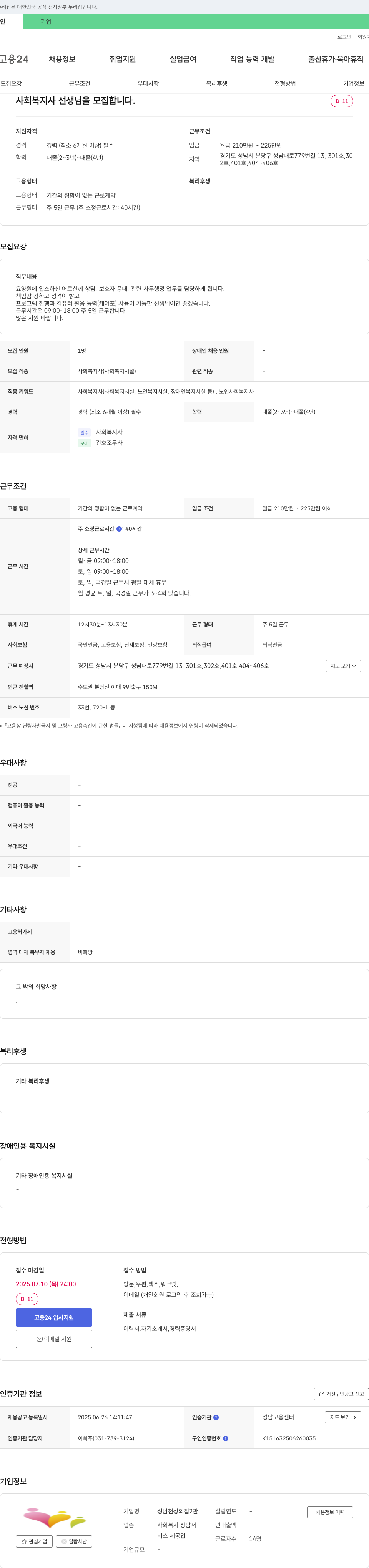 성남천상의집2관 사회복지사 선생님 모집 채용공고