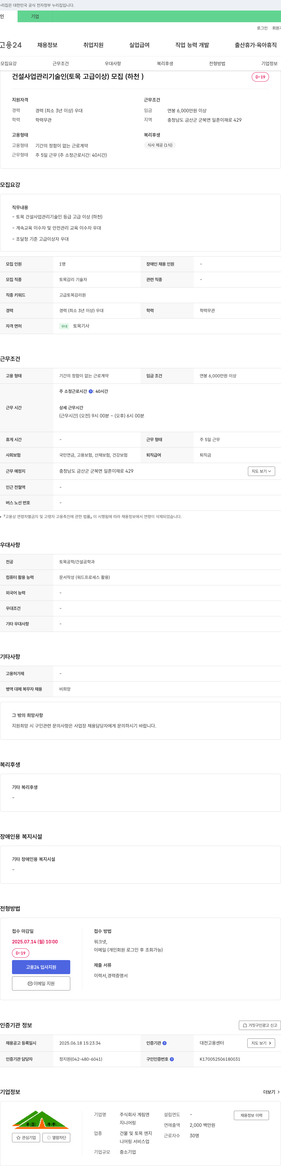 계림엔지니어링 건설 사업 관리 기술인(토목 고급 이상) 모집 (하천) 채용공고