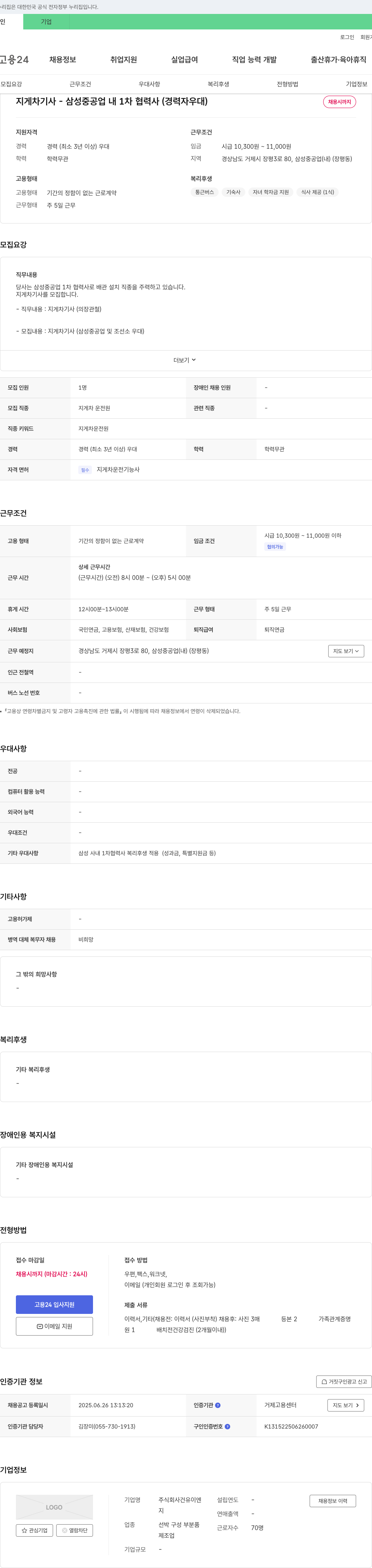 건유이엔 지게차 기사 - 삼성중공업 내 1차 협력사 (경력자 우대) 채용공고