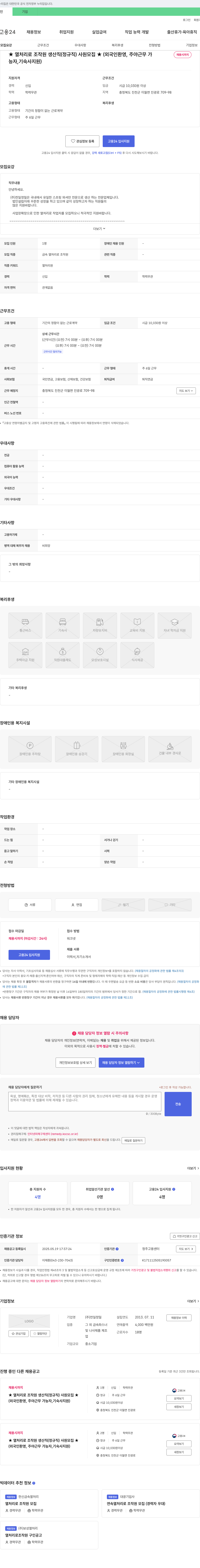 천일정밀 (공고 제목 없음) 채용공고
