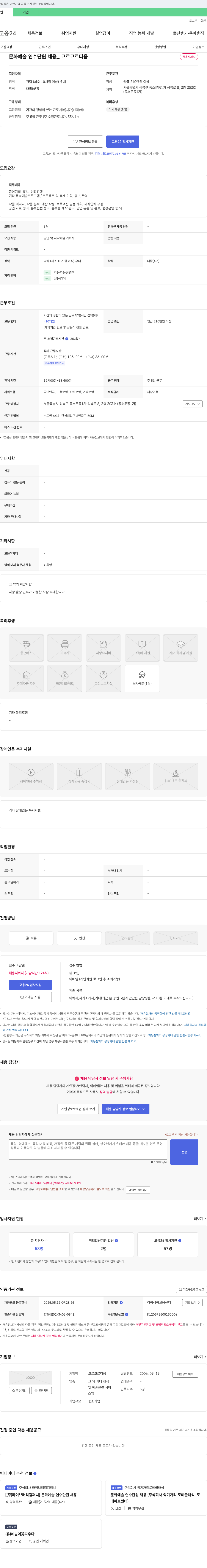 코르코르디움 문화 예술 연수 단원 채용 채용공고