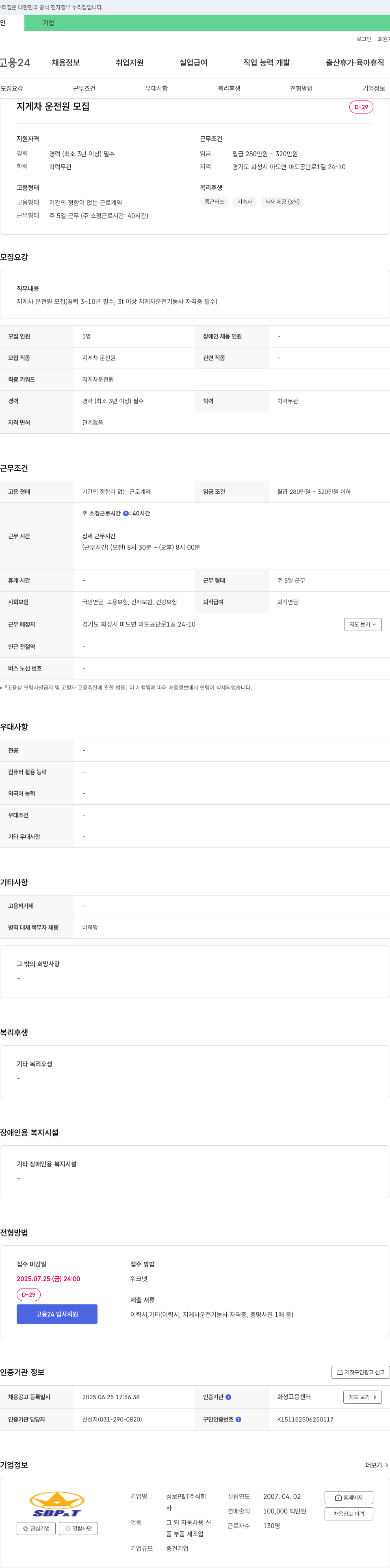 성보P&T 지게차 운전원 모집 채용공고