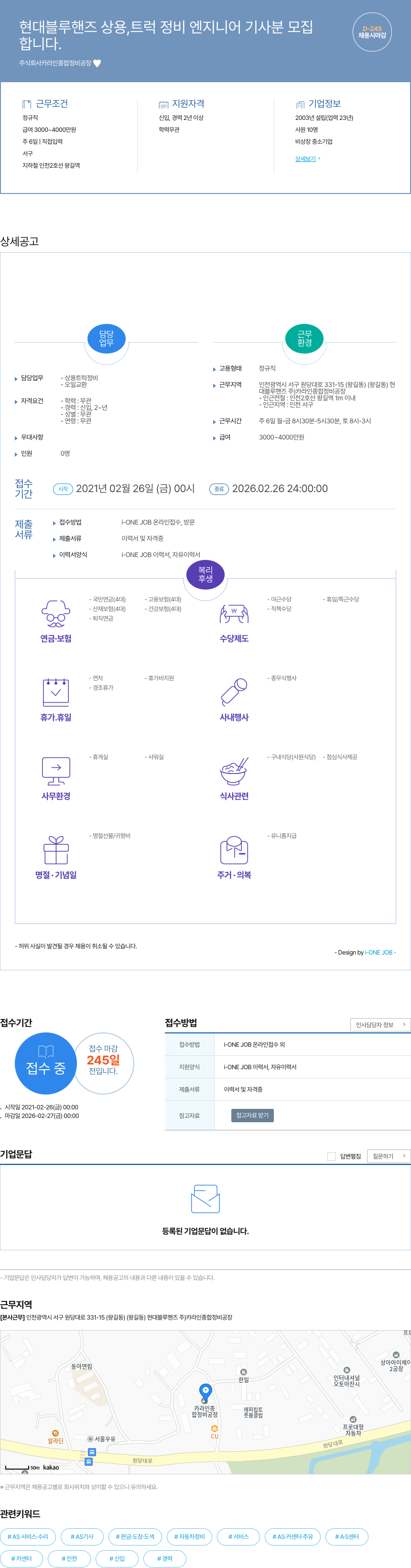 카라인종합정비공장 현대 블루 핸즈 상용 트럭 정비 엔지니어 기사 분 모집 채용공고