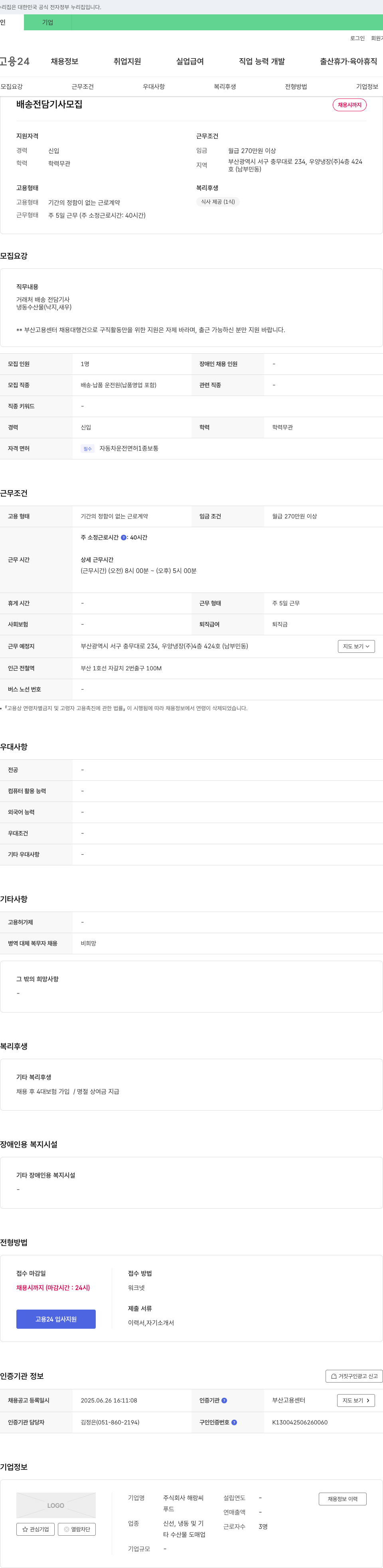 해랑씨 배송 전담 기사 모집 채용공고