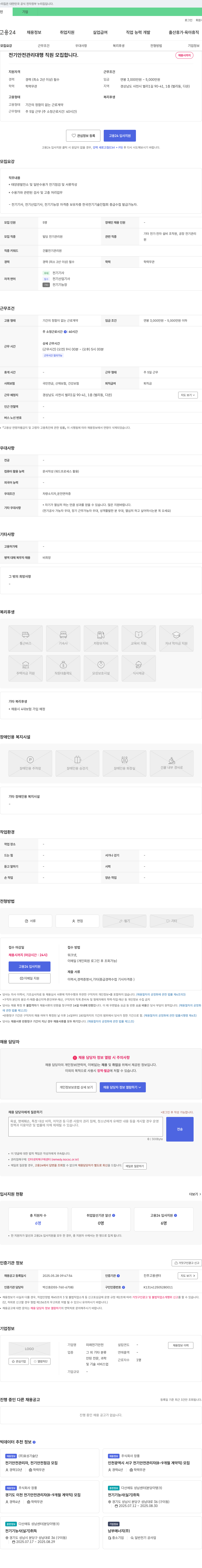 미래전기안전 전기 안전 관리 대행 직원 모집 채용공고