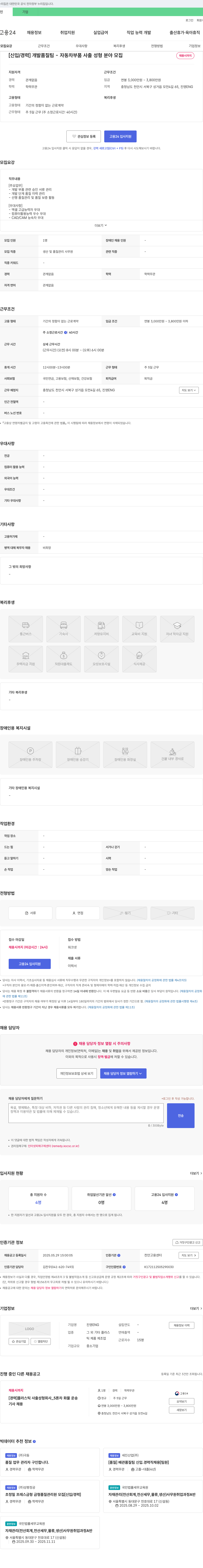진영ENG [신입/경력] 개발 품질팀 - 자동차 부품 사출 성형 분야 모집 채용공고