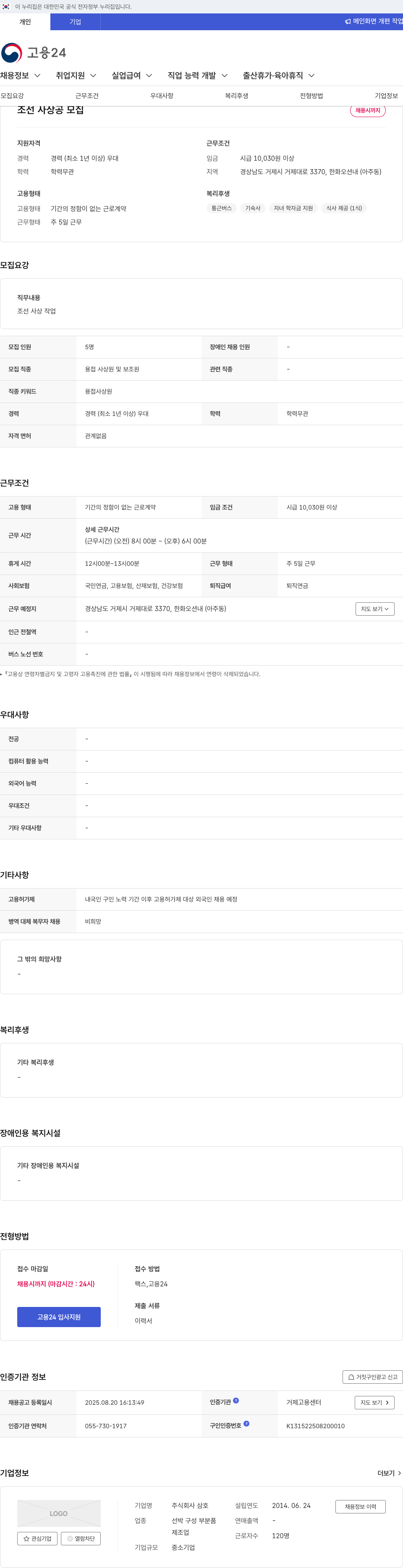 DL건설 조선 사상 작업 모집 채용 채용공고