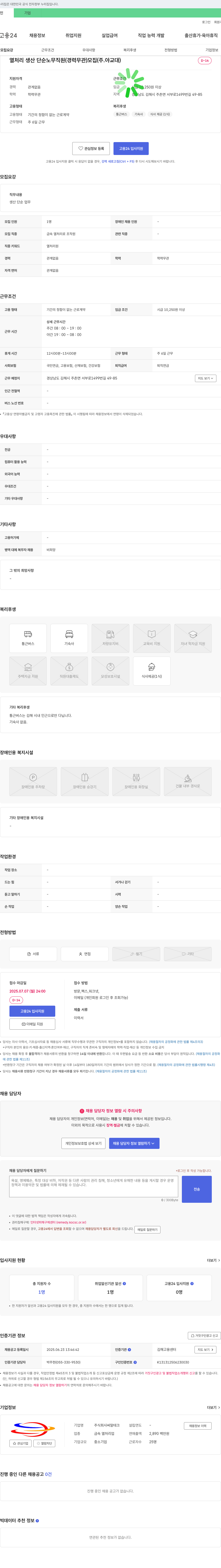 써말테크 열처리 생산 단순 노무 직원(경력 무관) 모집 (주·야 교대) 채용공고