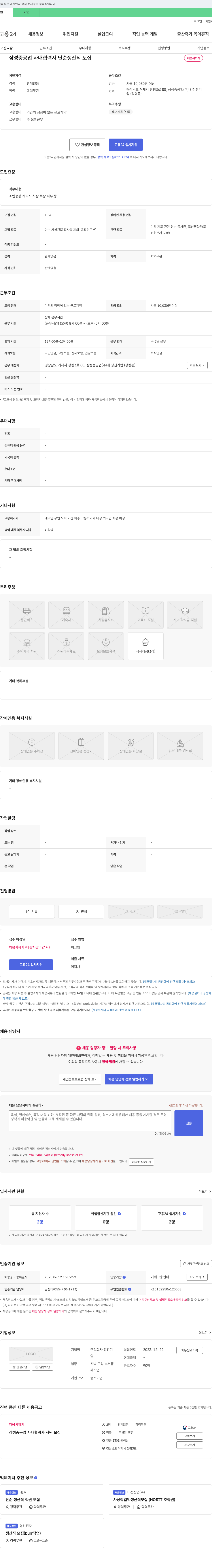 정진기 삼성중공업 사내 협력사 단순 생산직 모집 채용공고