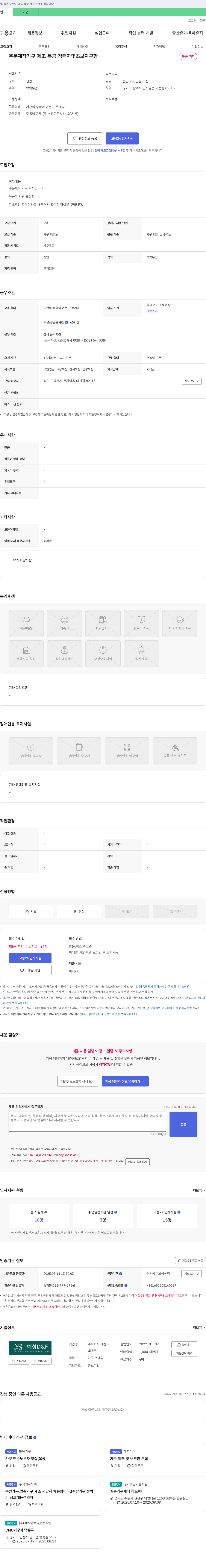 예성D&F 주문 제작 가구 제조 목공 경력자 및 초보자 구함 채용공고