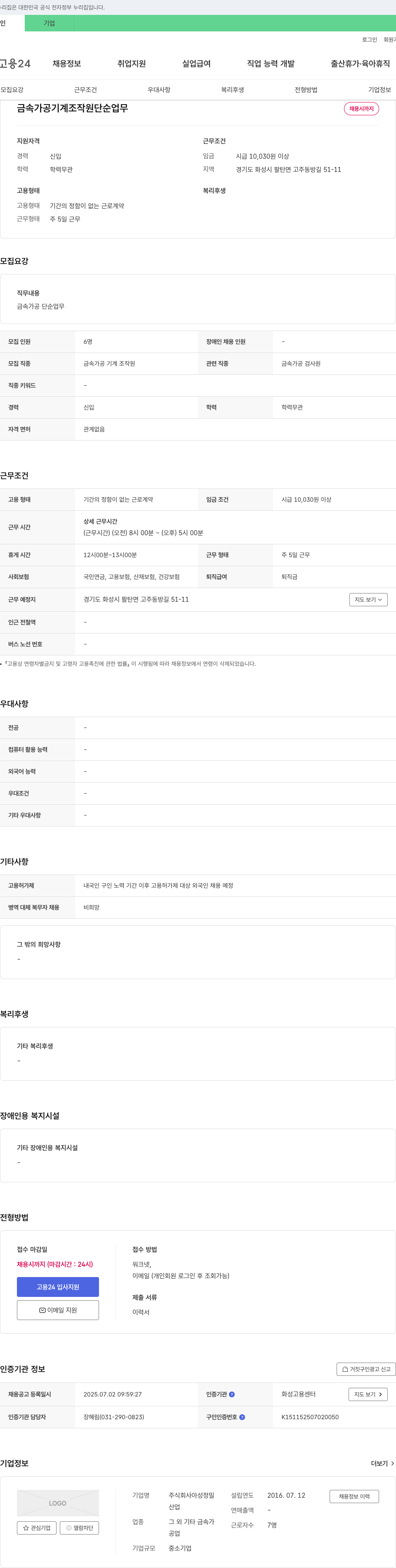 아성정밀 금속 가공 기계 조작원 단순 업무 채용 채용공고