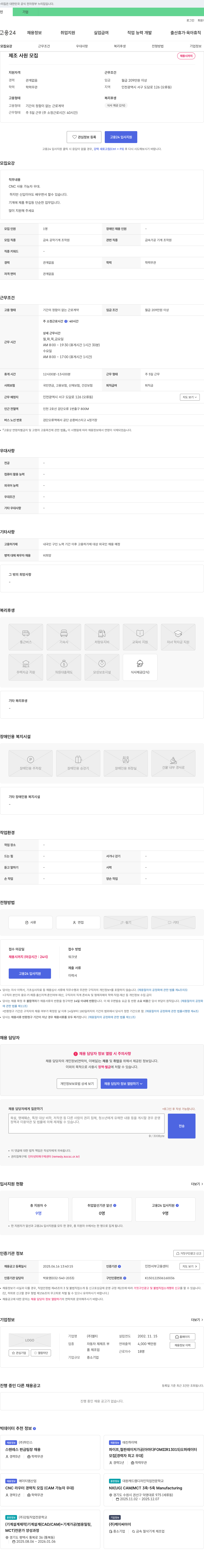 엘티 금속공작기계 조작원(단순업무, CNC 사용 가능자 우대) 채용 채용공고