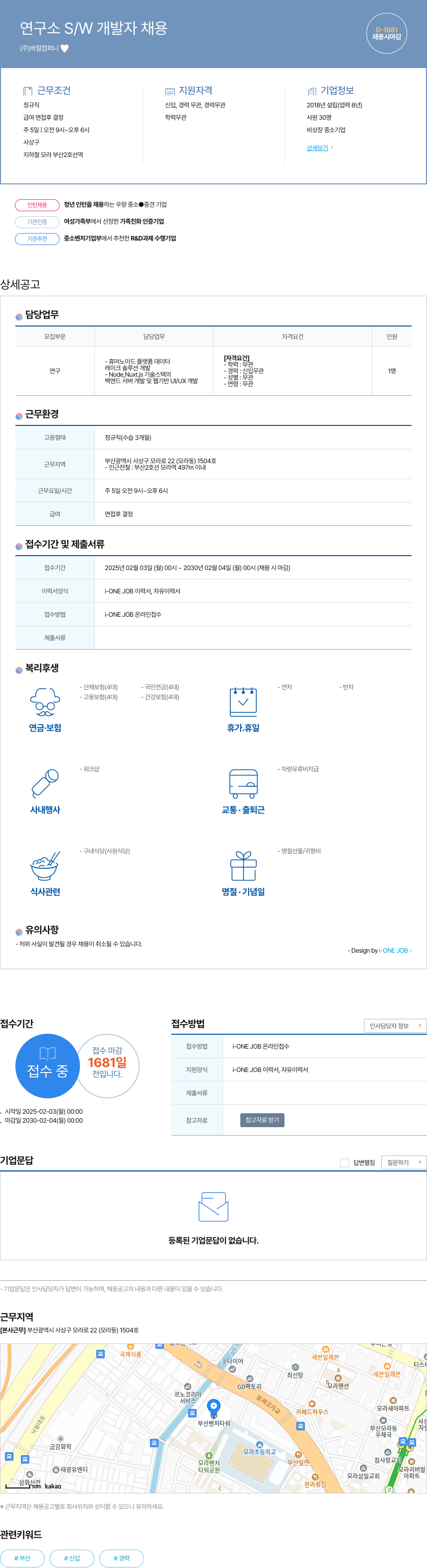 바질컴퍼니 연구소 S/W 개발자 채용 채용공고