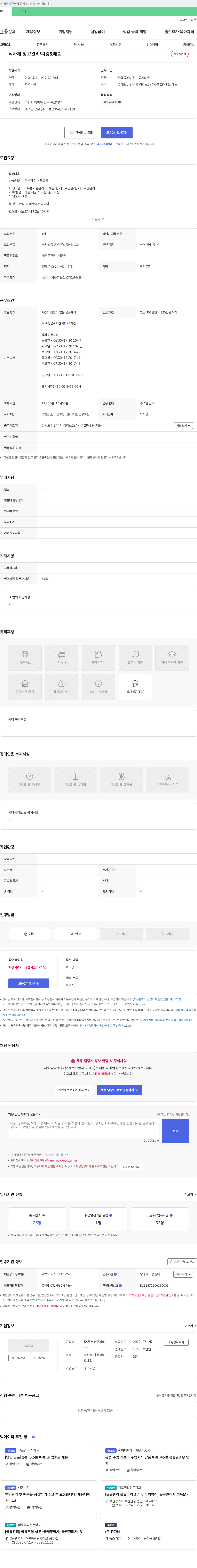 56몬스터 식자재 창고 관리 / 피킹 & 배송 채용 채용공고