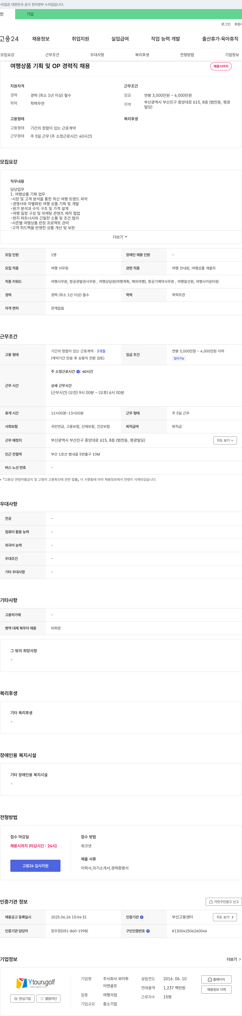 와이투 여행 상품 기획 및 OP 경력직 채용 채용공고
