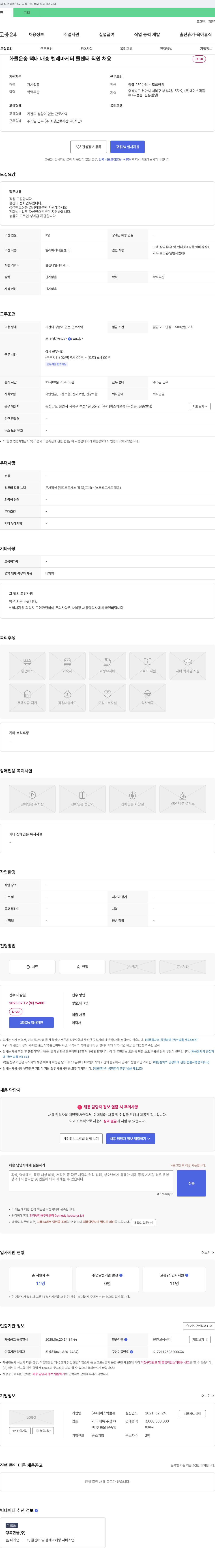 에이스퀵물류 콜센터(텔레마케터) 직원 채용 채용공고