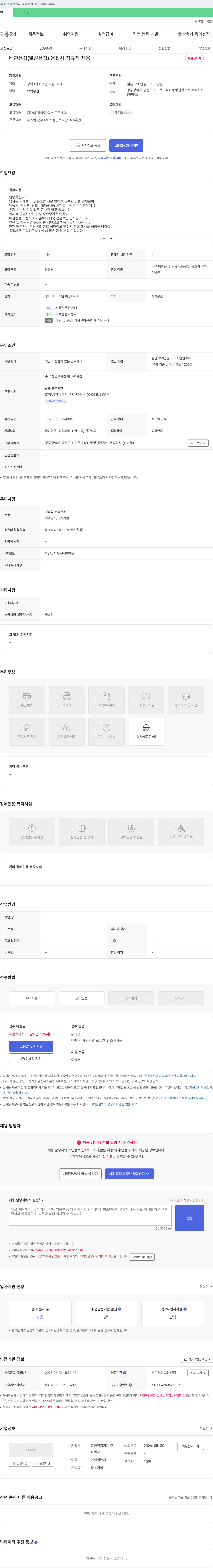 동명전기기계 배관 용접(알곤 용접) 용접사 정규직 채용 채용공고
