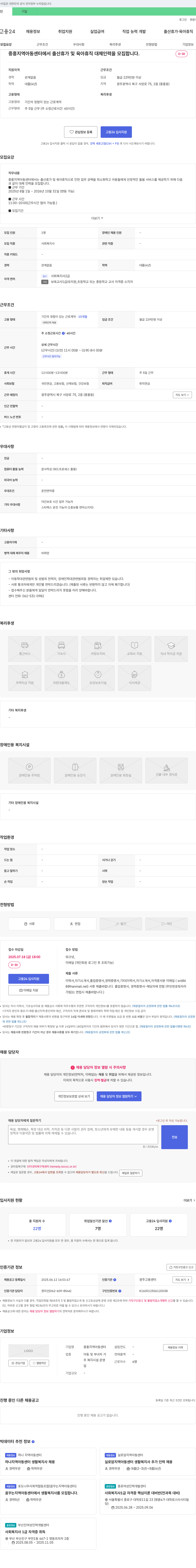 중흥지역아동센터 출산휴가 및 육아휴직 대체 인력(사회복지사) 채용 채용공고