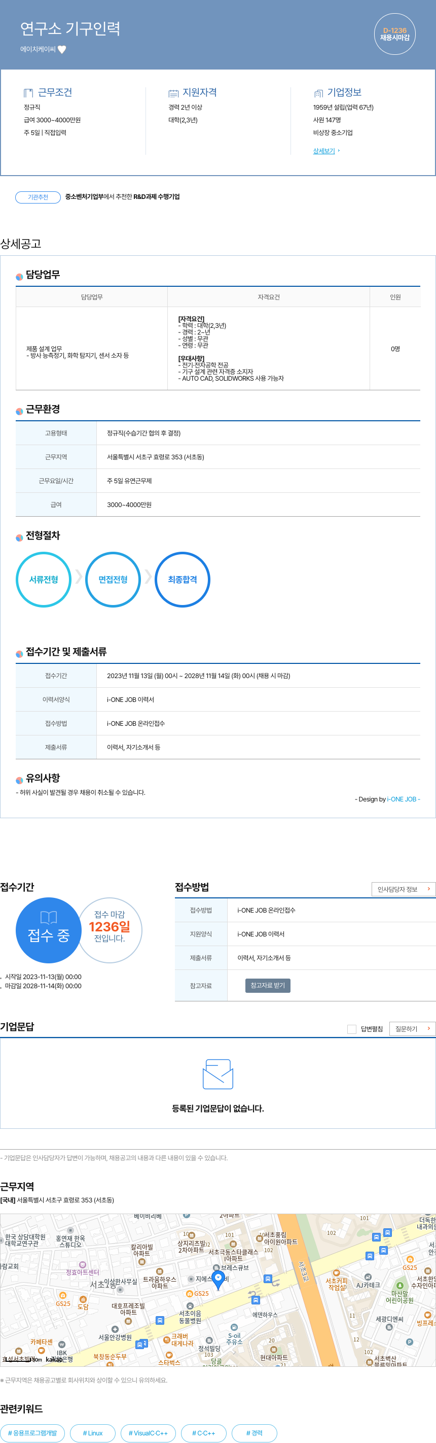 에이치케이씨 연구소 기구 인력 채용 채용공고