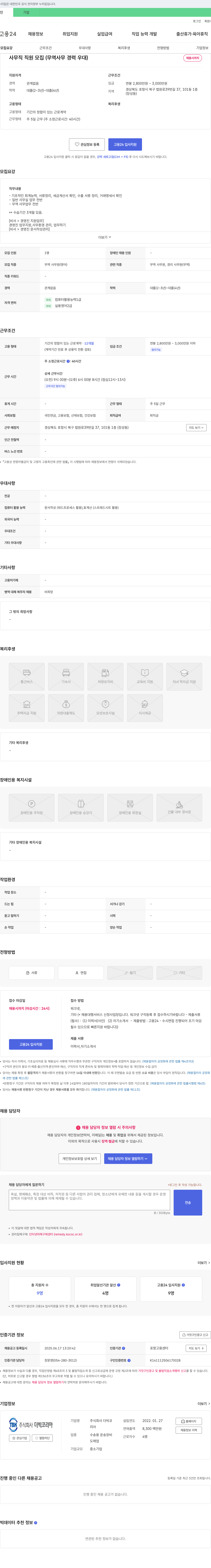 더빅코 사무직 직원 모집 (무역 사무 경력 우대) 채용공고