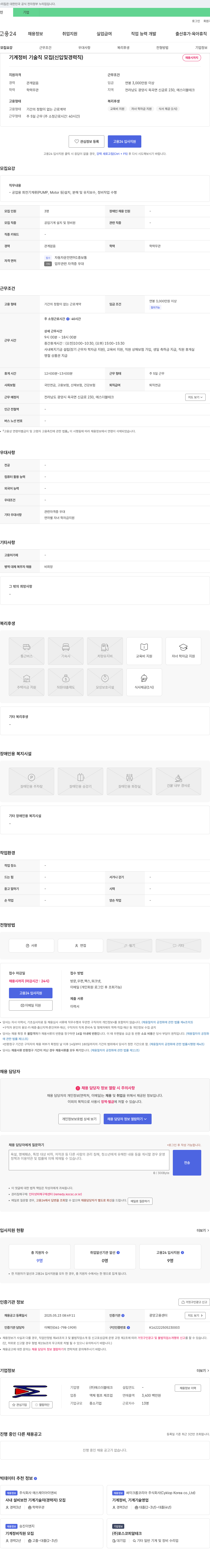 에스더블테크 기계 정비 기술직 모집 (신입 및 경력직) 채용공고