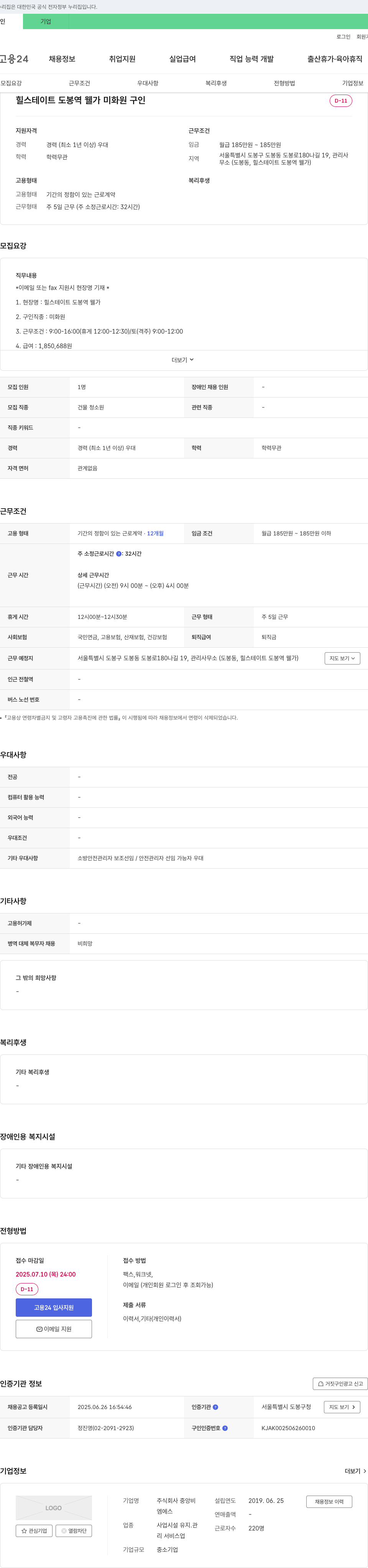 중앙비 힐스테이트 도봉역 웰가 미화원 구인 채용공고