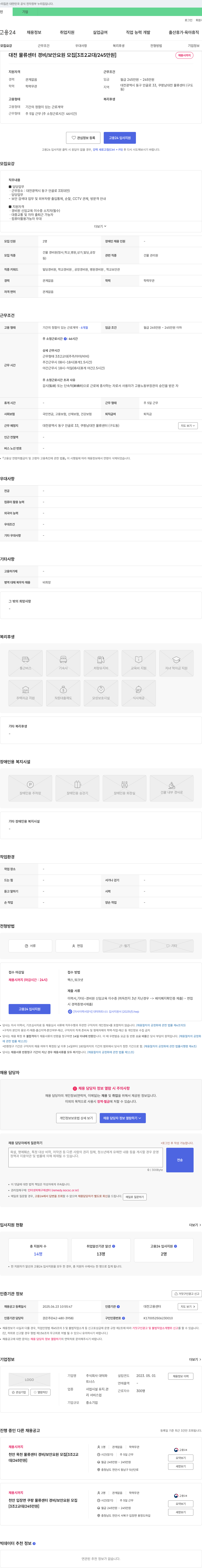 대덕파트너스 대전 물류센터 경비/보안 요원 모집 [3조 2교대/245만원] 채용공고