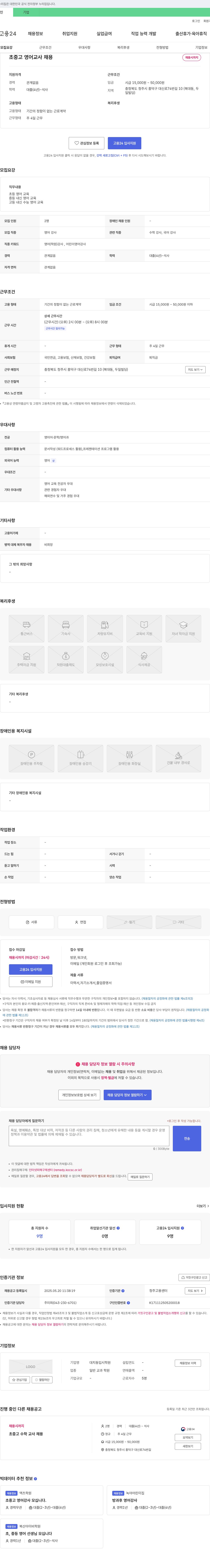 대치동입시학원 초중고 영어 교사 채용 채용공고