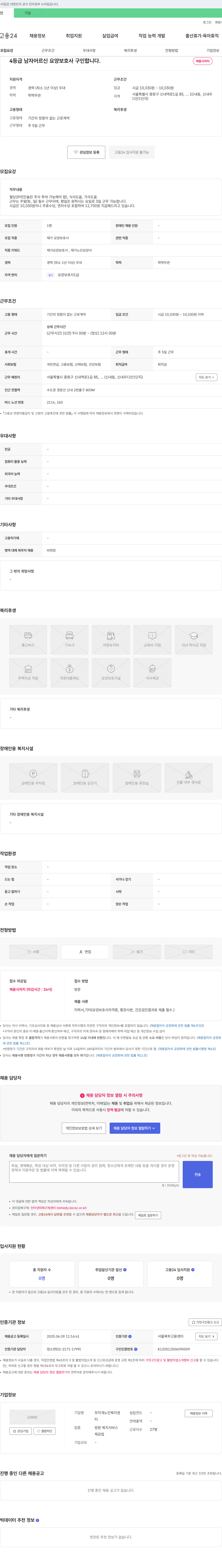 무지개노인복지센터 4등급 남자 어르신 요양보호사 구인 채용공고
