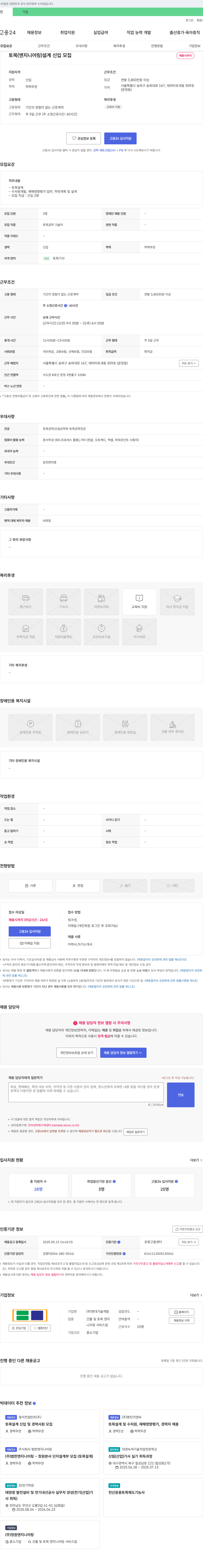 현대기술개발 토목(엔지니어링) 설계 신입 모집 채용공고