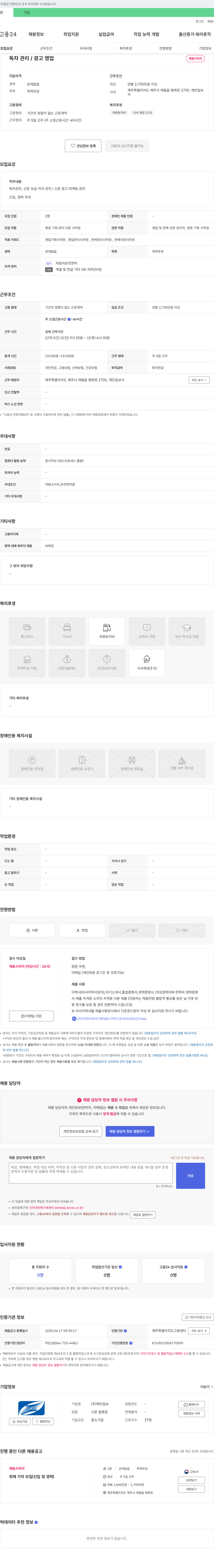 제민일보 독자 관리 / 광고 영업 채용 채용공고