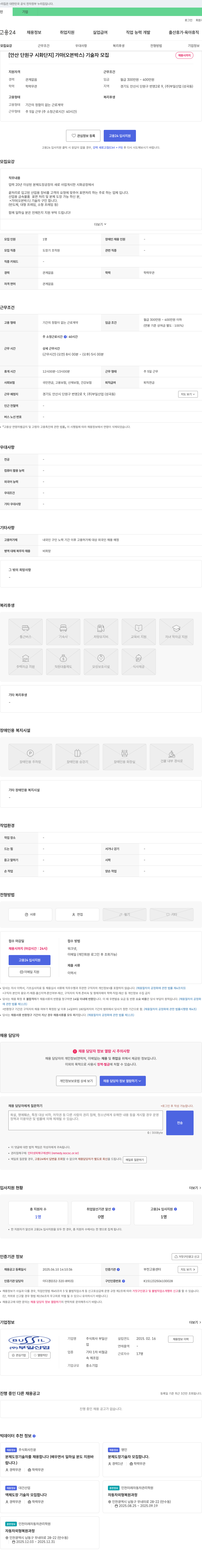 부일산업 [안산 단원구 시화단지] 가마(오븐 박스) 기술자 모집 채용공고