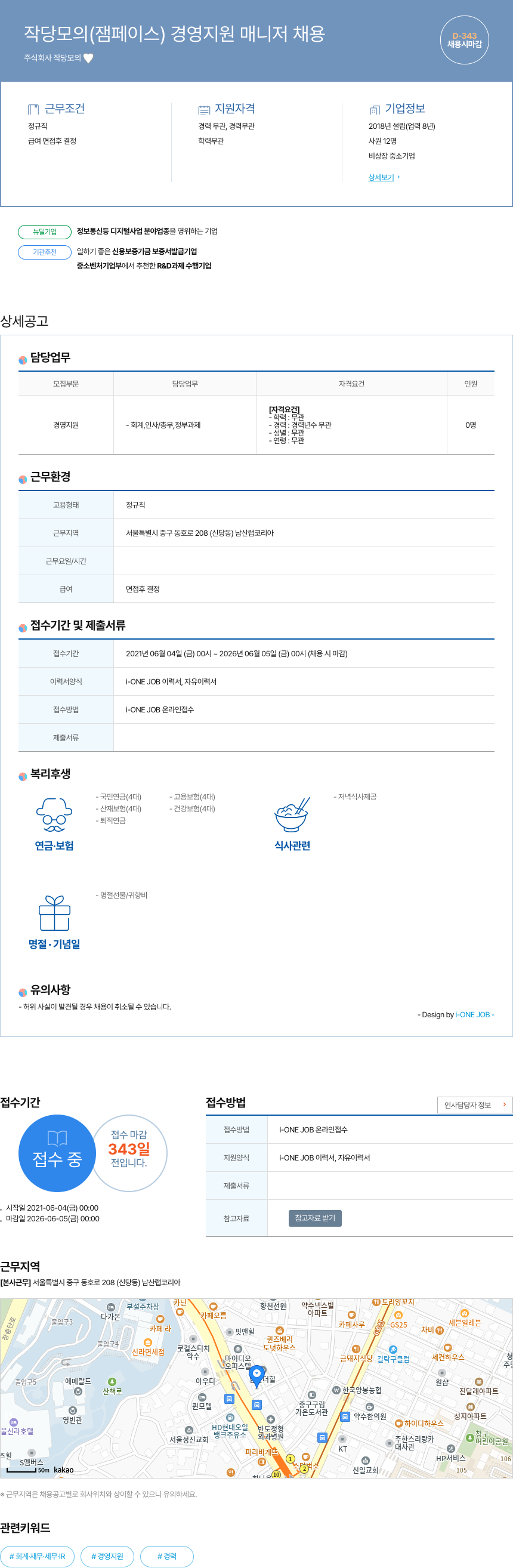 작당모의 경영 지원 매니저 채용 채용공고