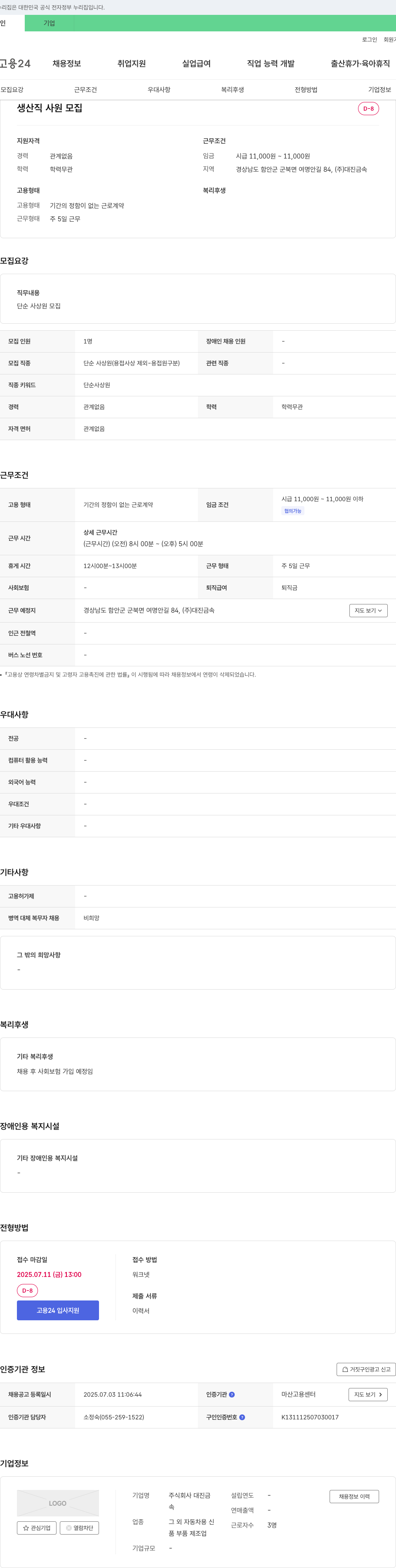 대진금속 생산직 사원 모집 채용공고