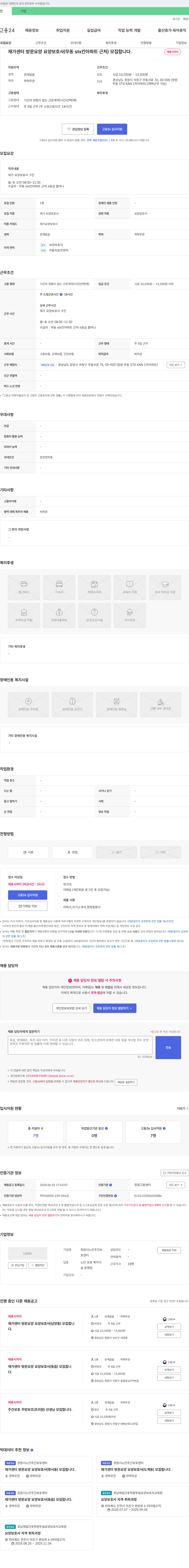 창원시노인주간보호센터 재가 센터 방문 요양 요양보호사(무동 STX 칸 아파트 근처) 모집 채용공고