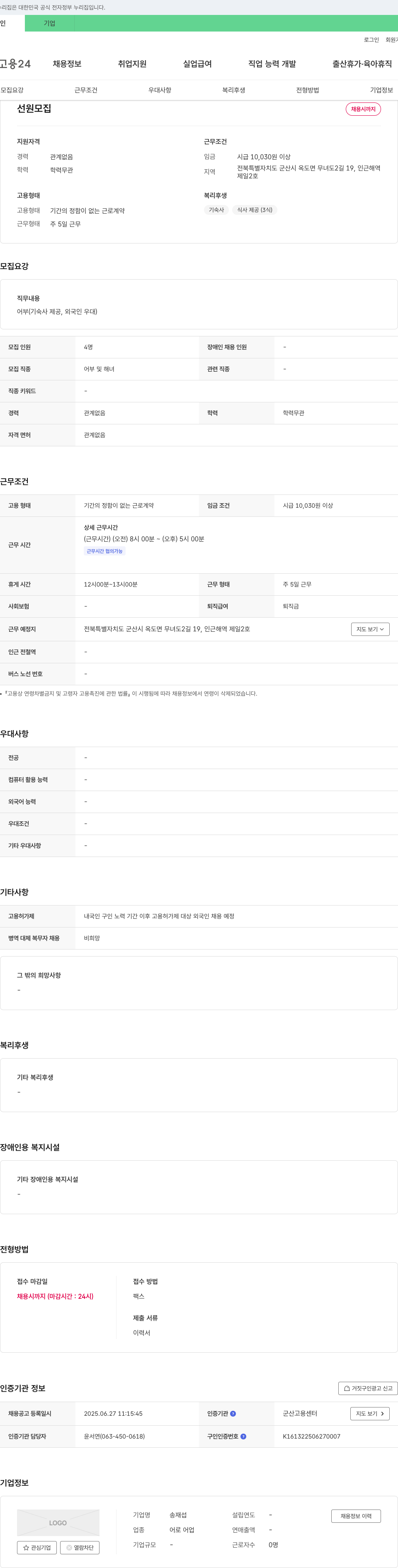 송재섭 선원 모집 채용공고