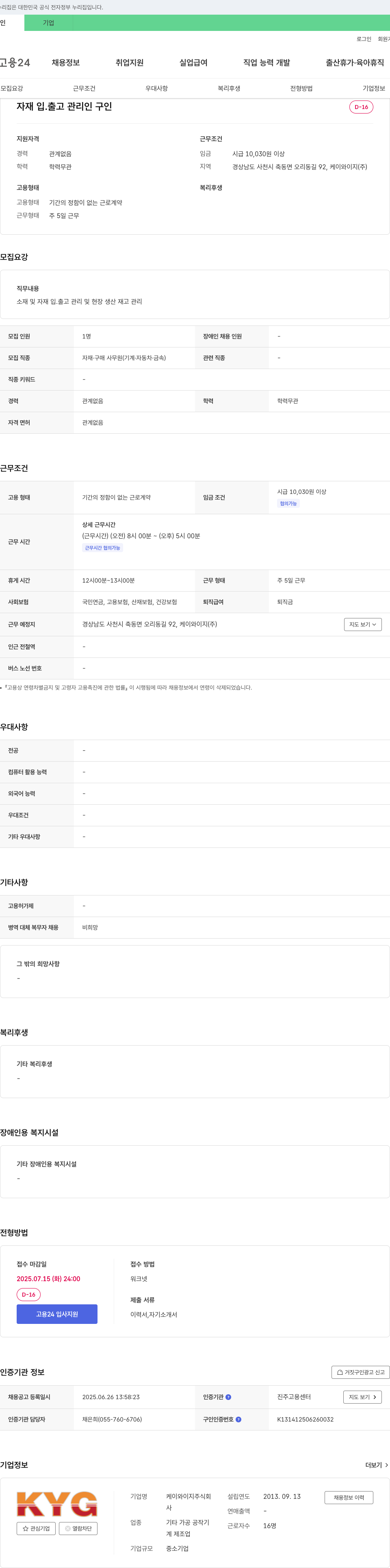 케이와이지 자재 입출고 관리인 구인 채용공고