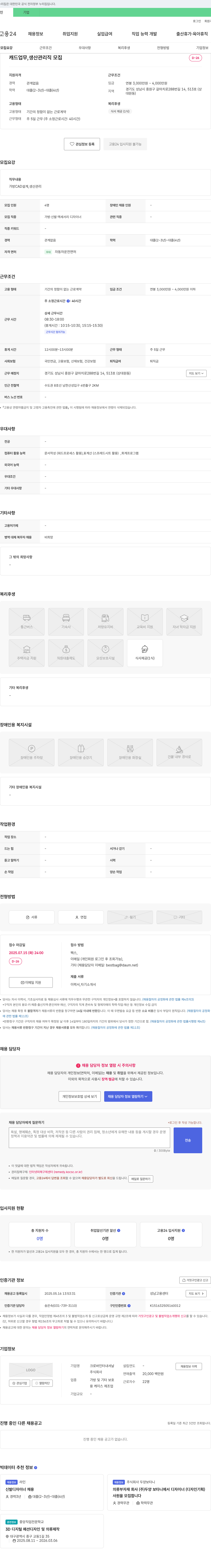 크로바인터내셔날 캐드 업무, 생산 관리직 모집 채용공고