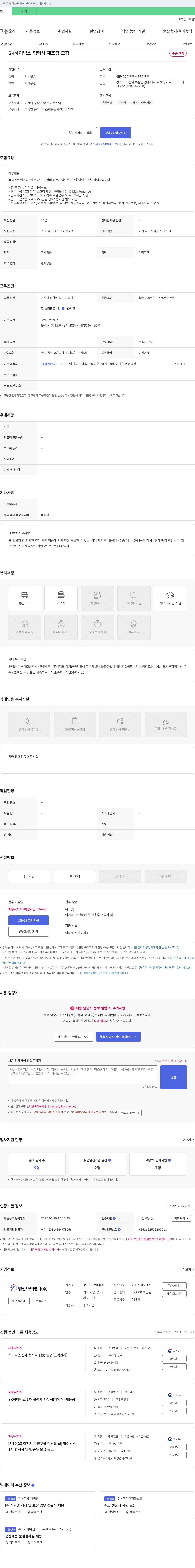 영진아이엔디 SK하이닉스 협력사 제조팀 모집 채용공고