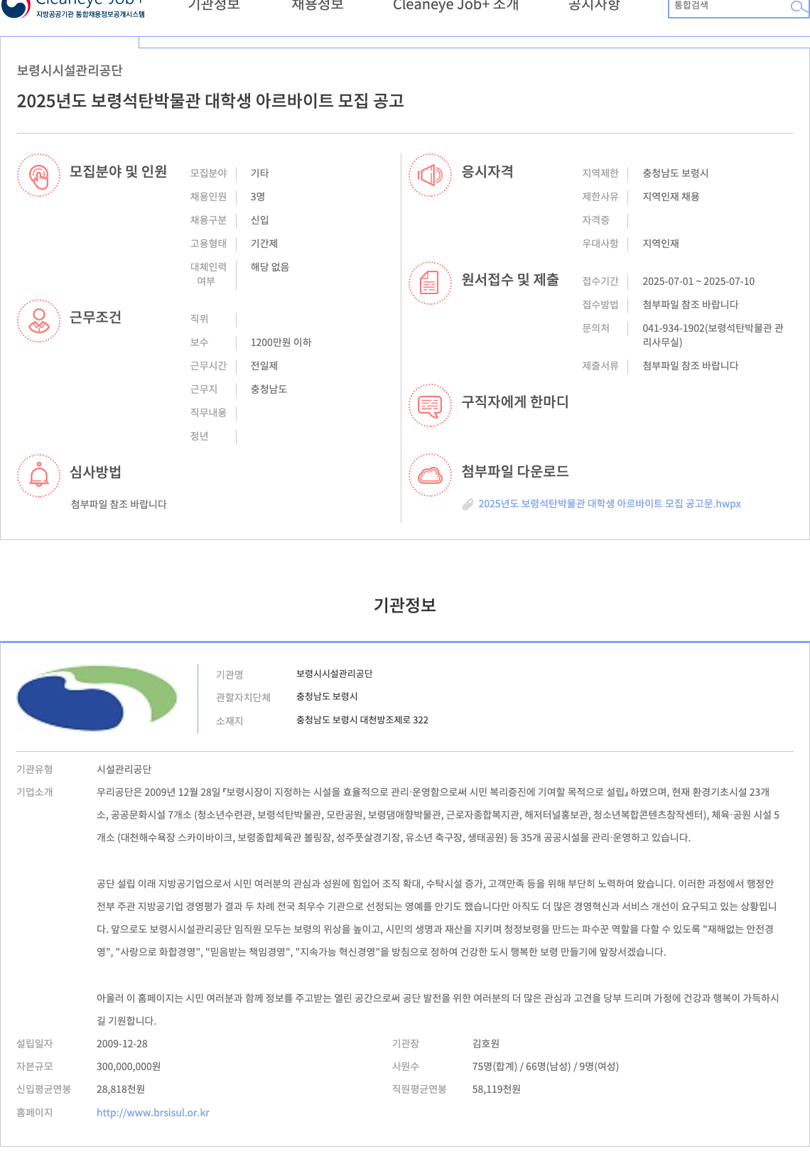 보령시설관리공단 2025년도 보령 석탄 박물관 대학생 아르바이트 모집 공고 채용공고