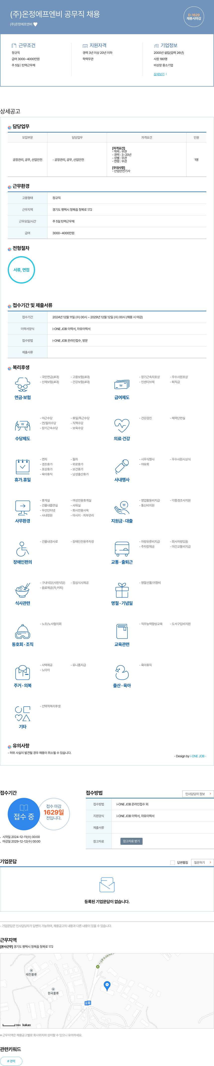 온정에프엔비 (주) 온정 에프 엔비 공무직 채용 채용공고