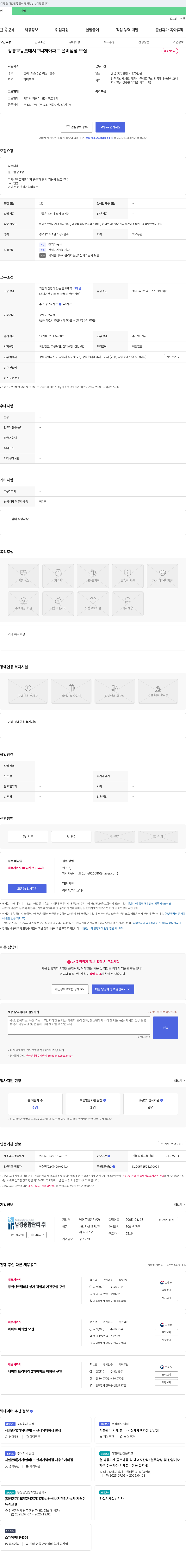 남경종합관리 강릉 교동 롯데 시그니처 아파트 설비 팀장 모집 채용공고