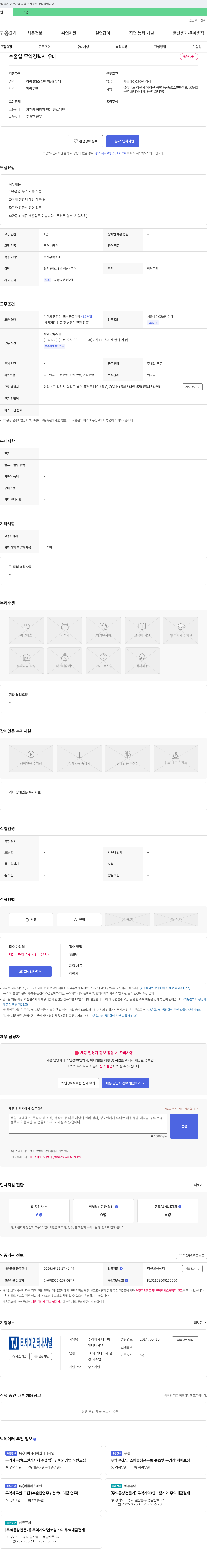 티제이인터내셔널 수출입 무역 경력자 우대 채용 채용공고