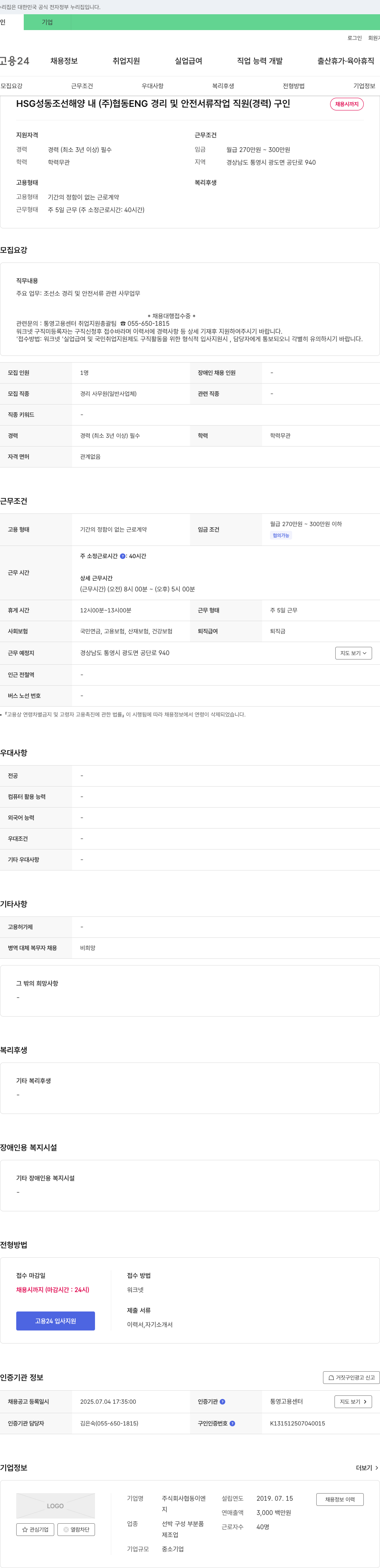 협동 HSG 성동조선해양 내 (주)협동ENG 경리 및 안전 서류 작업 직원(경력) 구인 채용공고