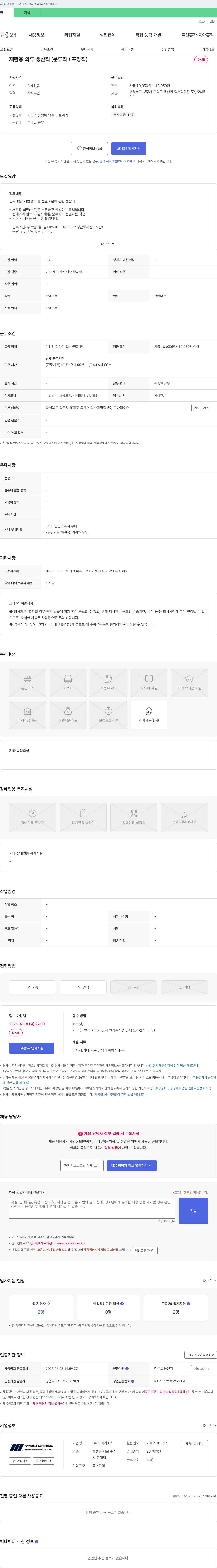 모아리소스 재활용 의류 생산직(분류직/포장직) 채용 채용공고
