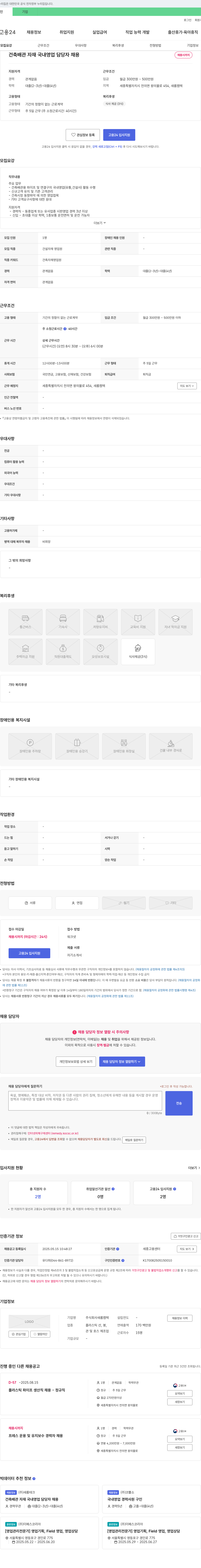 새롬켐텍 건축 배관 자재 국내 영업 담당자 채용 채용공고