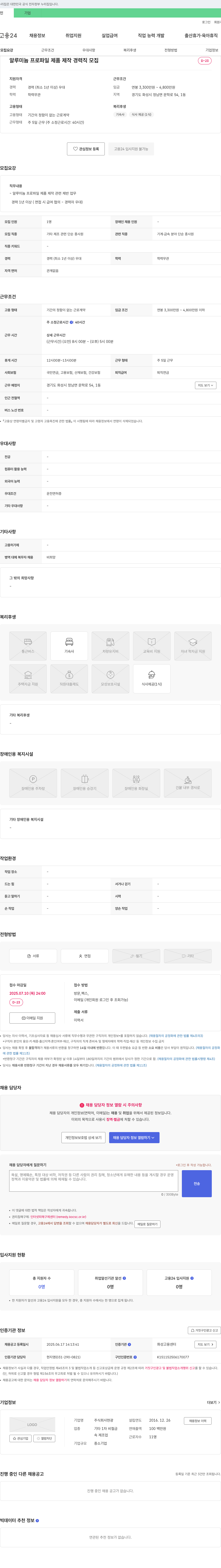 현광 알루미늄 프로파일 제품 제작 경력직 모집 채용공고