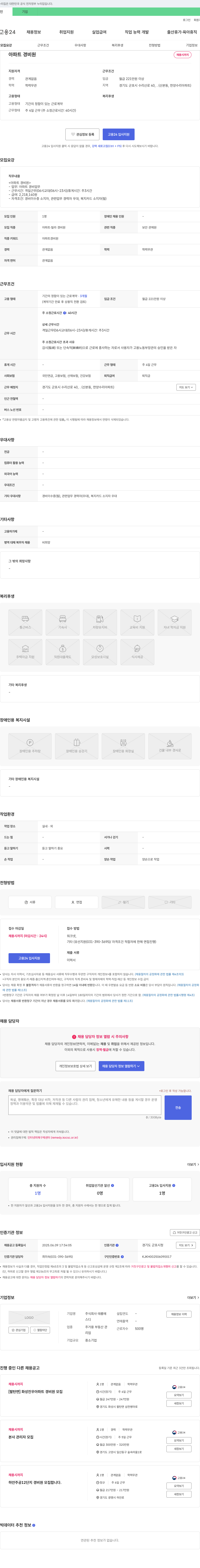 태룡 아파트 경비원 채용 채용공고